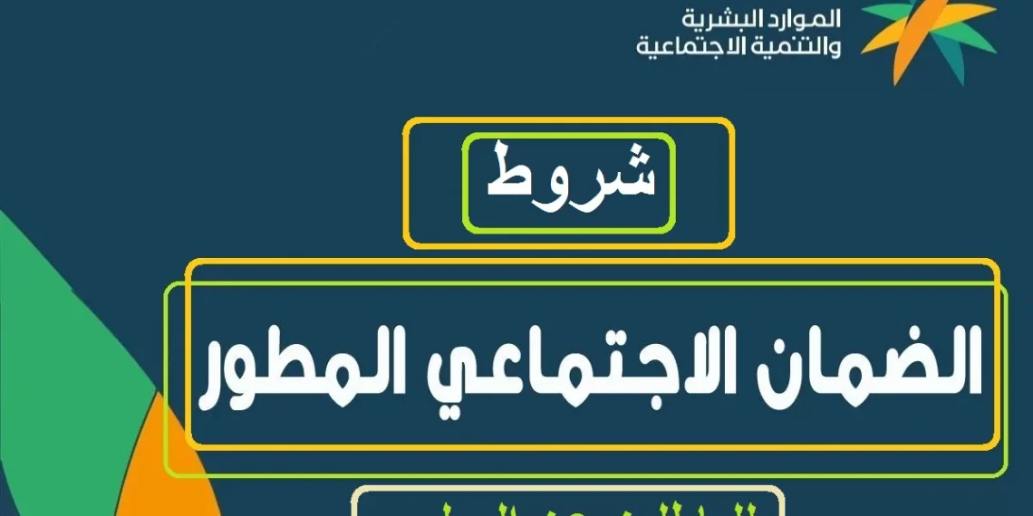 شروط التسجيل في الضمان الاجتماعي 1445