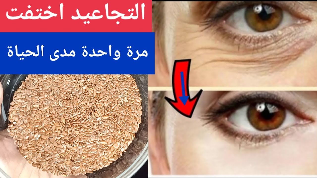  وصفات لشد التجاعيد تحت العين