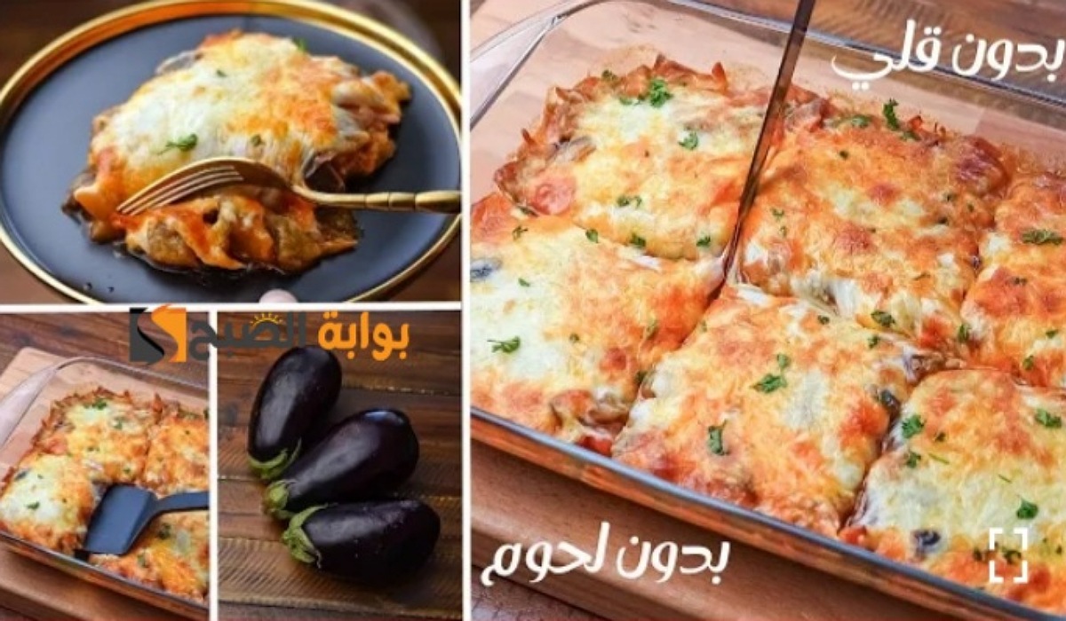 وصفة باذنجان صحي