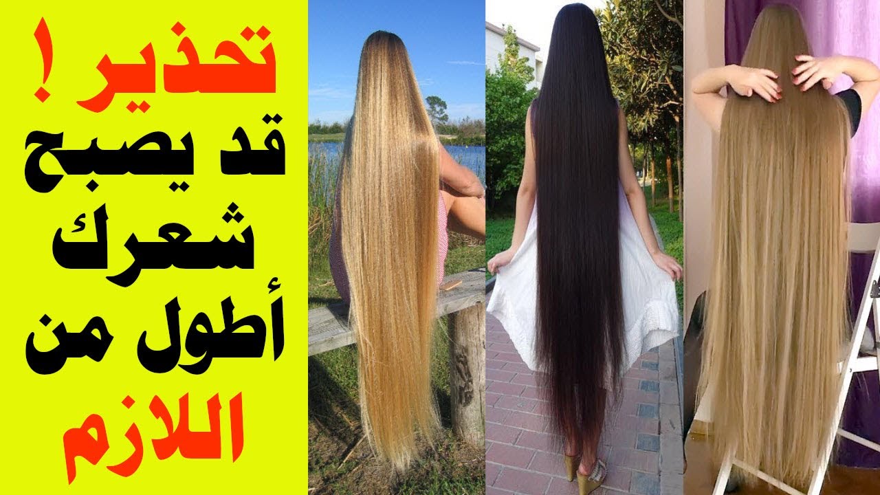 وصفة تطويل الشعر السحرية