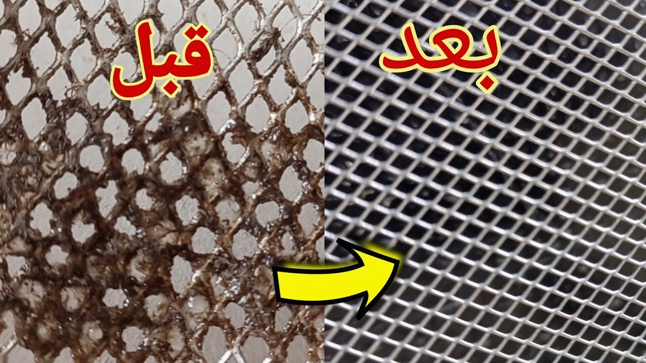 وصفة تنظيف سلك شباك المطبخ