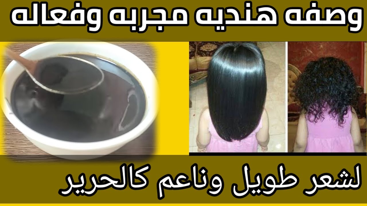 وصفة تنعيم الشعر