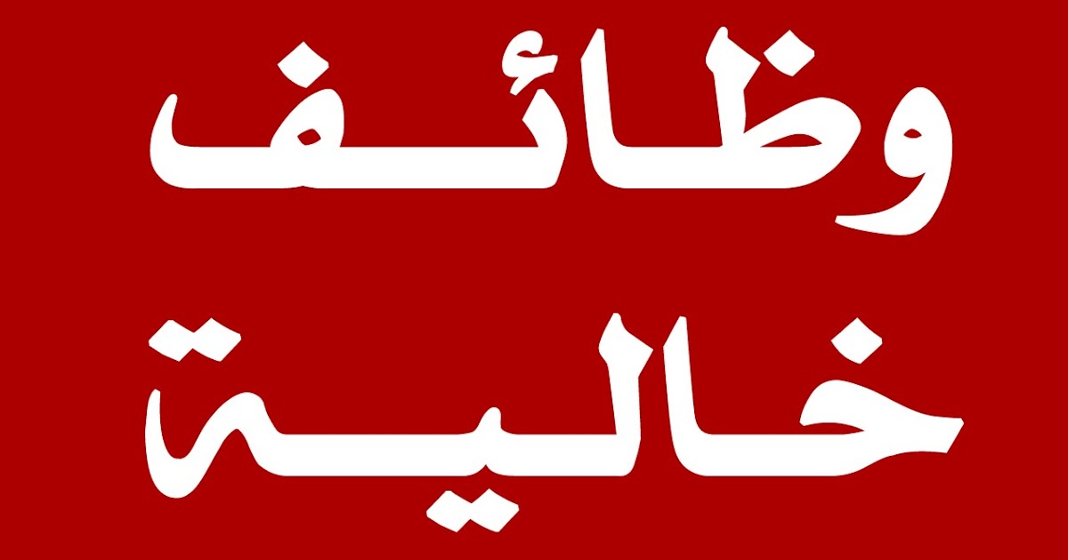 وظائف الشهر العقاري