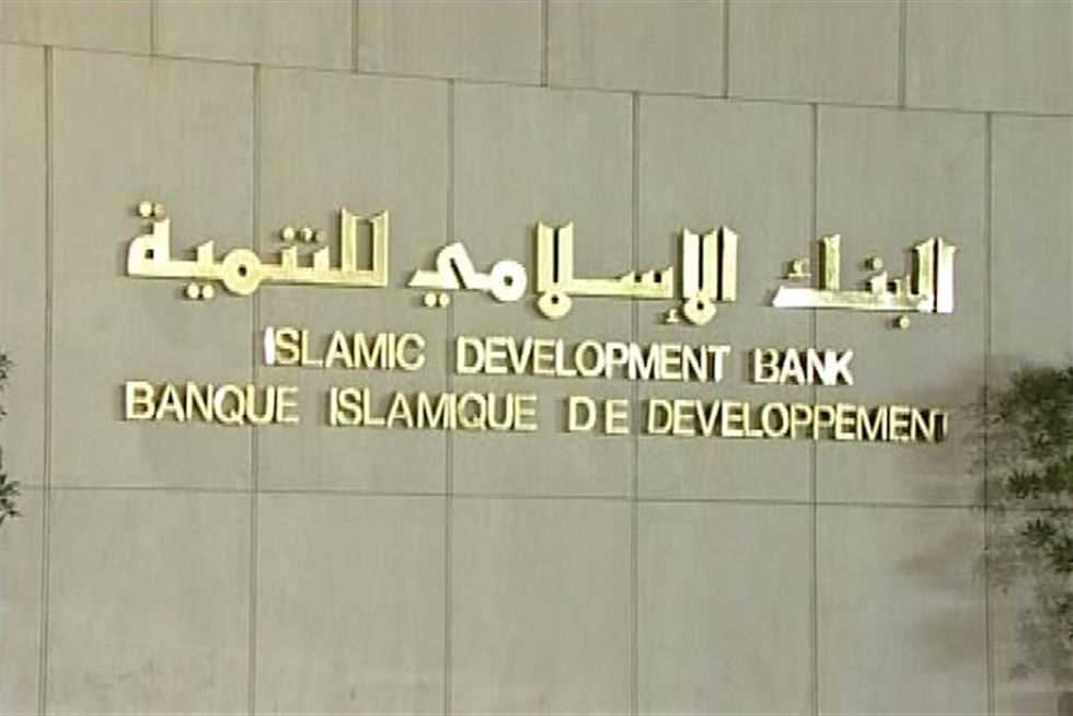 وظائف شاغرة في البنك الإسلامي للتنمية في السعودية