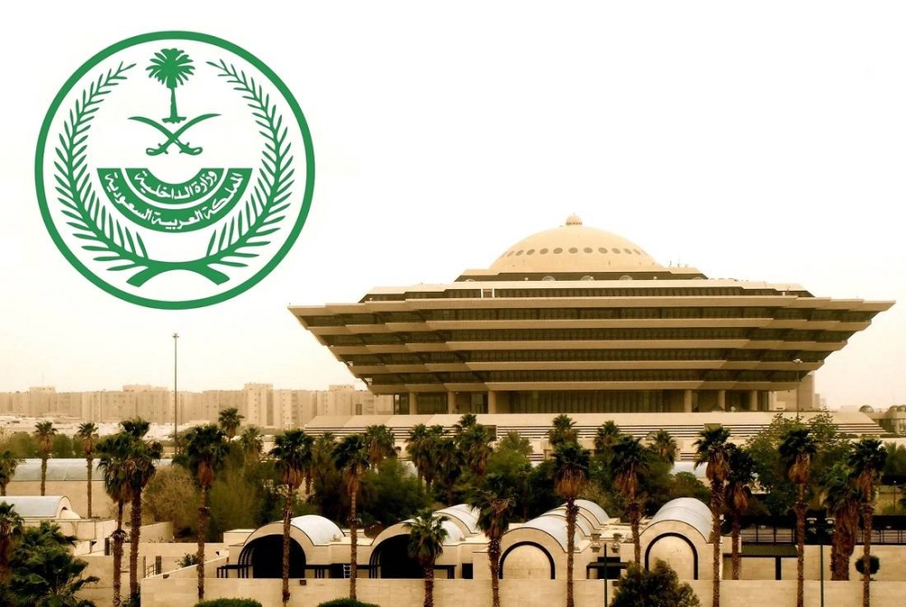 فتح باب القبول والتسجيل وزارة الداخلية