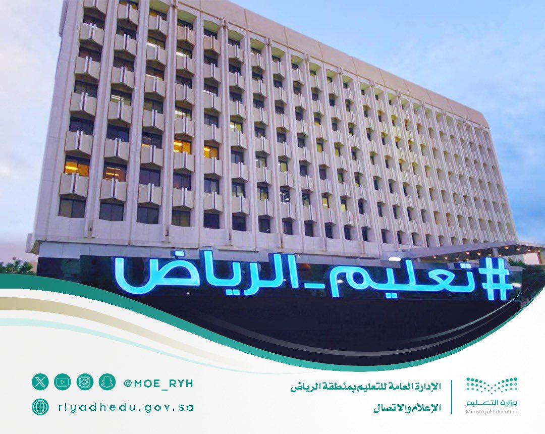 وكالة تعليق الدراسة عاجل تحويل التعليم عن بعد في الرياض