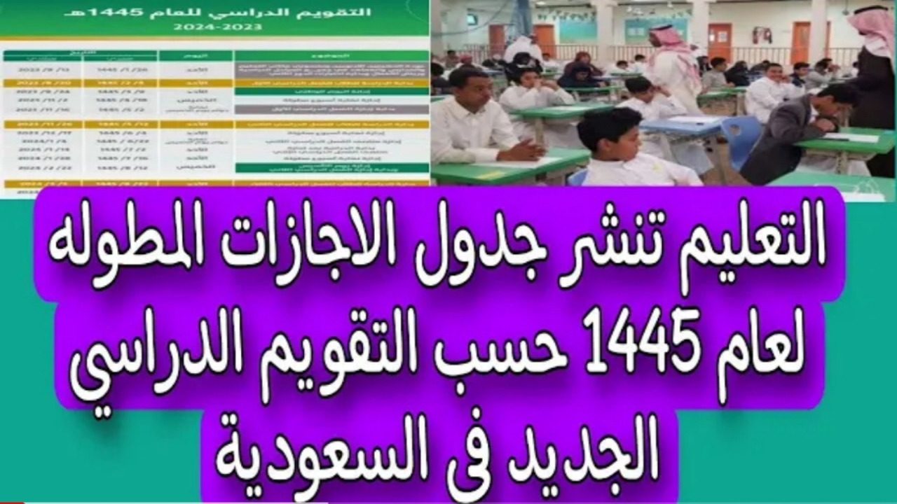 التقويم الدراسي لبداية الترم الثاني