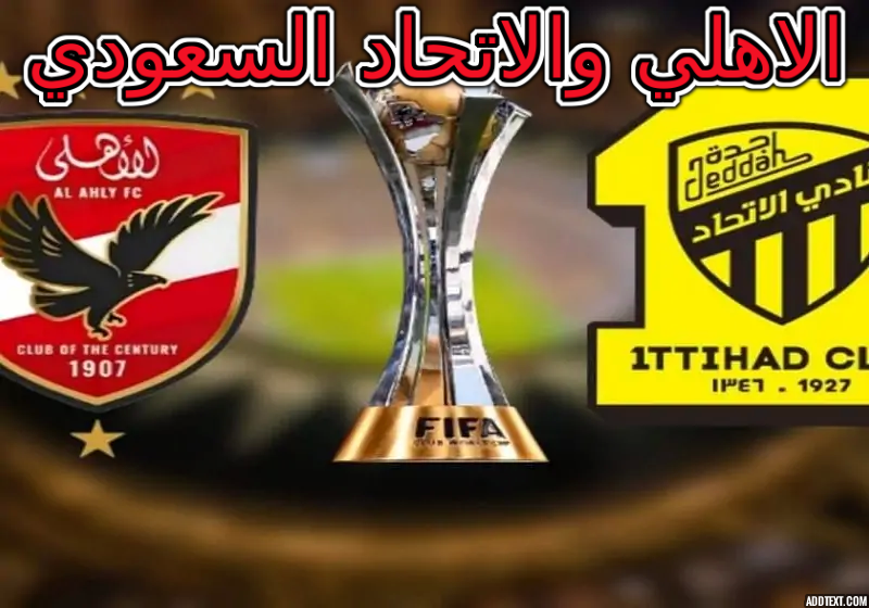 موعد مباراة الأهلي امام أوراوا