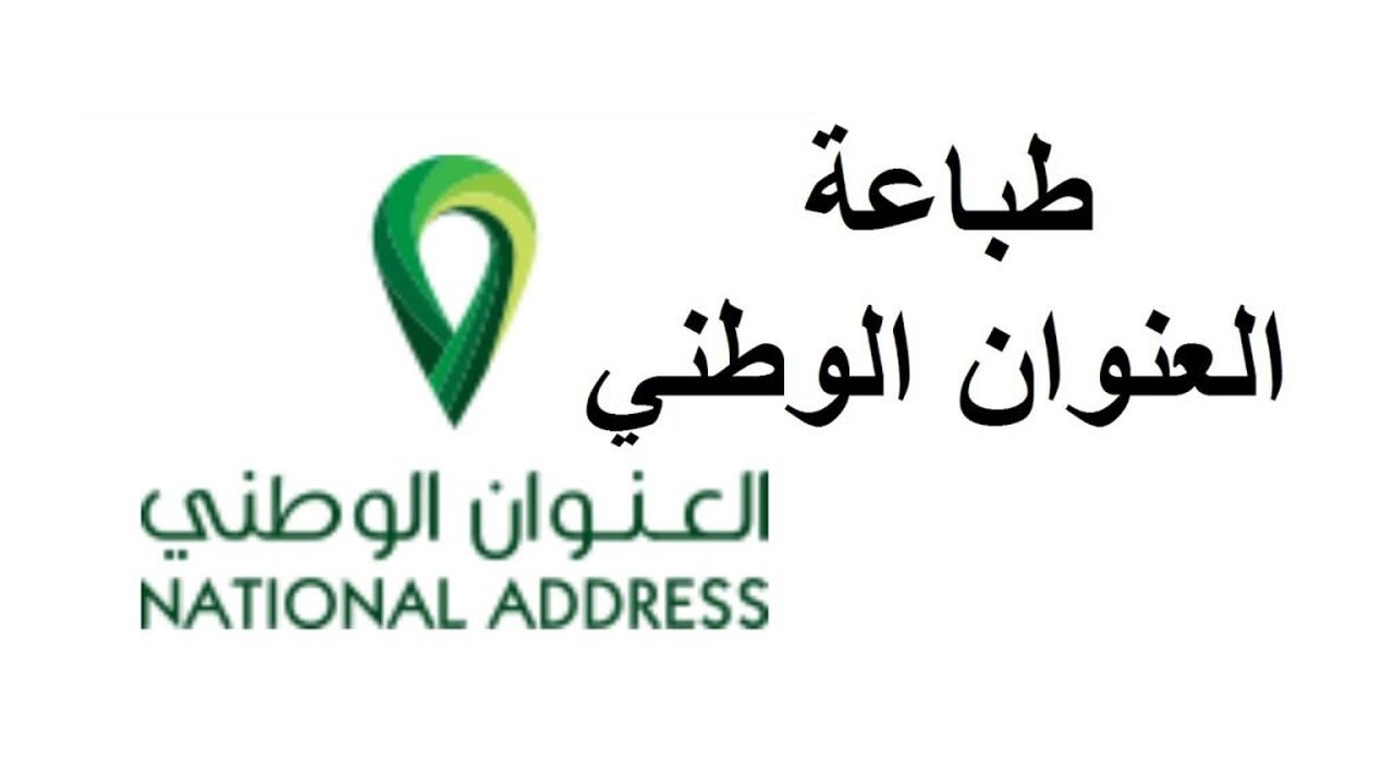 خطوات تحديث العنوان الوطني 