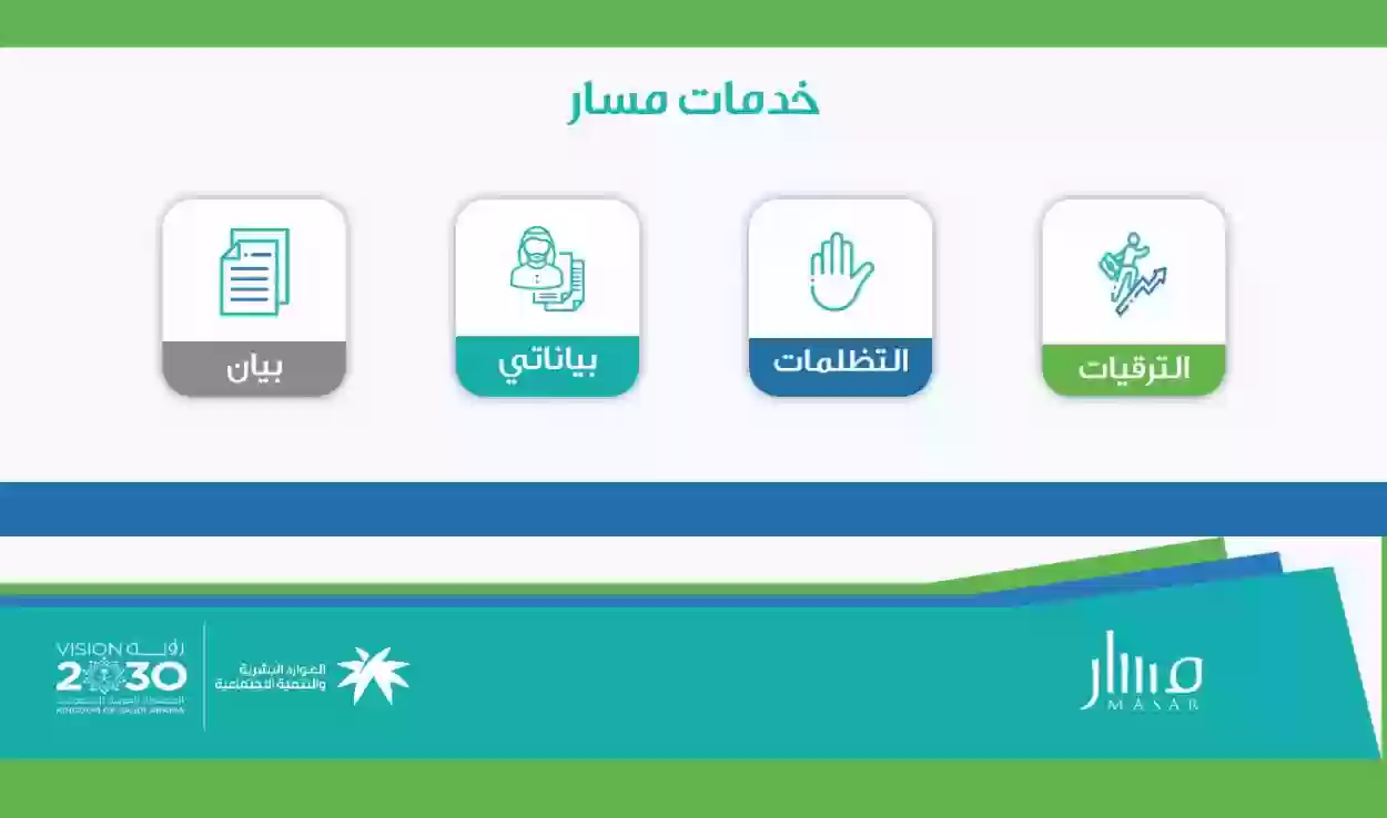 طريقة توثيق المؤهل 1445 في منصة مسار