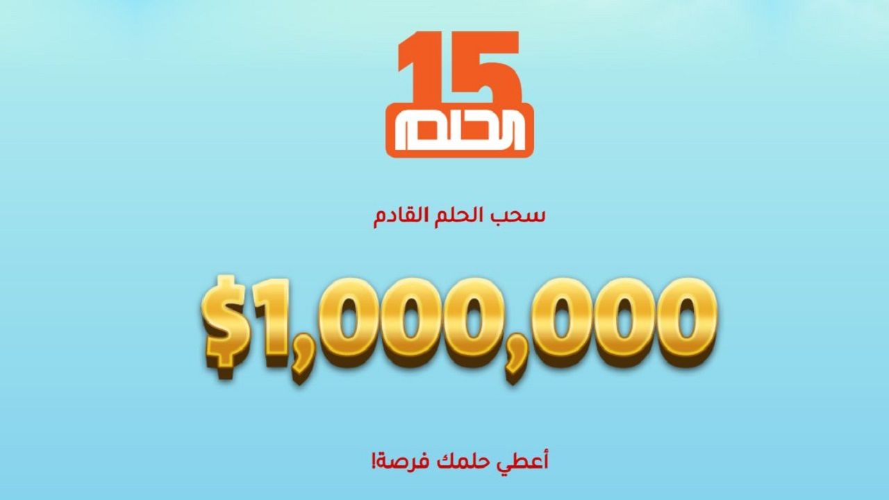 فرصة ذهبية للفوز في مسابقة حلم وسحب جائزة 1000.000 دولار أمريكي مع مصطفي الأغا