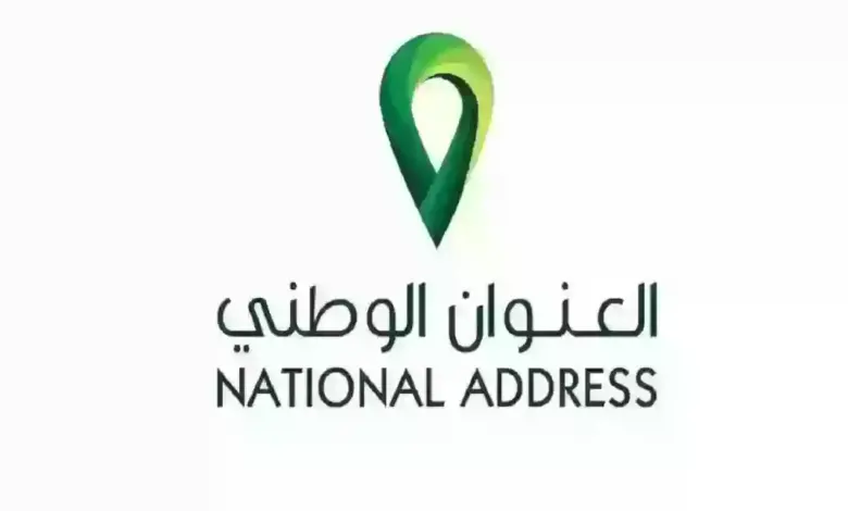 خطوات تحديث رقم الجوال في العنوان الوطني إلكترونيا عبر منصة نفاذ أو البريد السعودي