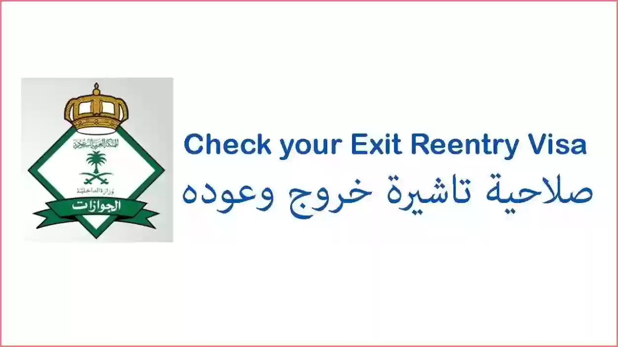 غرامة انتهاء تأشيرة الخروج والعودة خارج المملكة