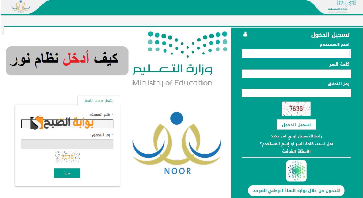 رابط الاستعلام عن نتائج الطلاب في السعودية برنامج نور 1445