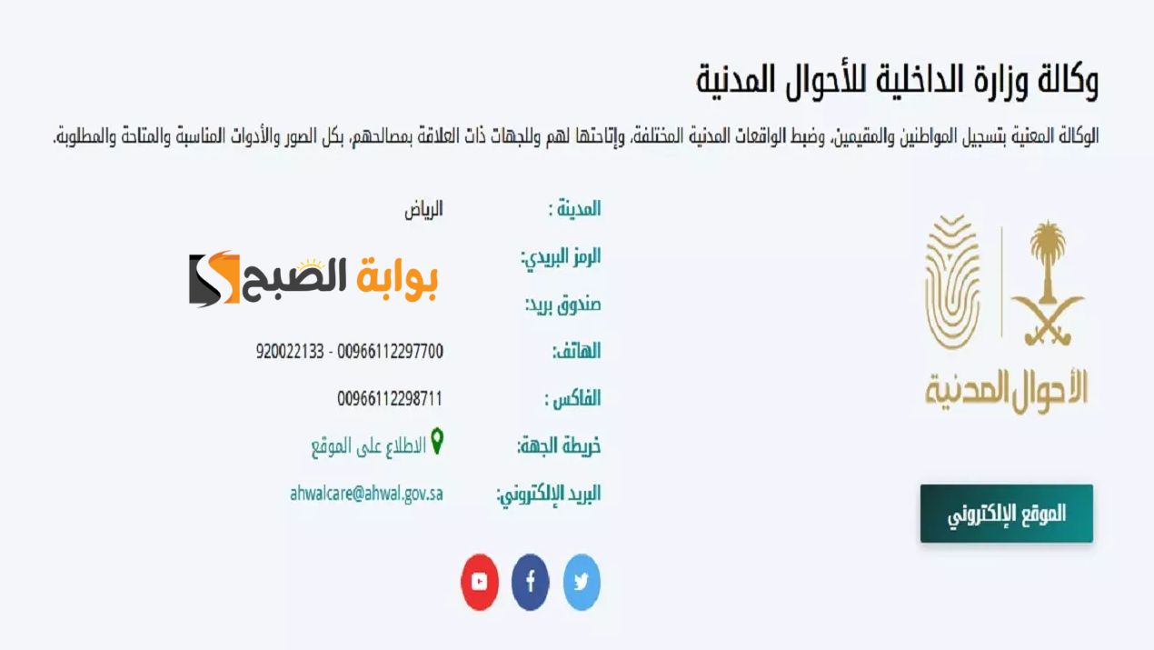 شروط إضافة إسم القبيلة أو تغيير الإسم في بطاقة الأحوال المدنية السعودية 1445 والمستندات المطلوبة