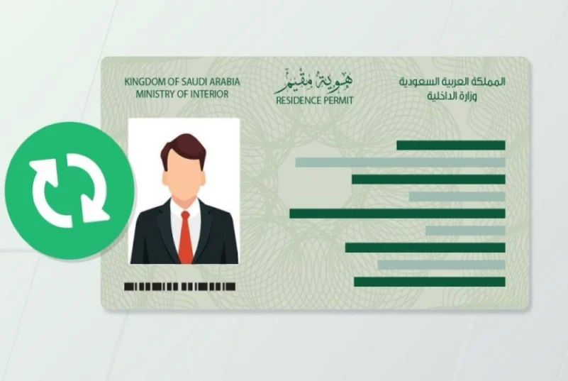 طريقة تغيير الصورة الشخصية في الإقامة 1445