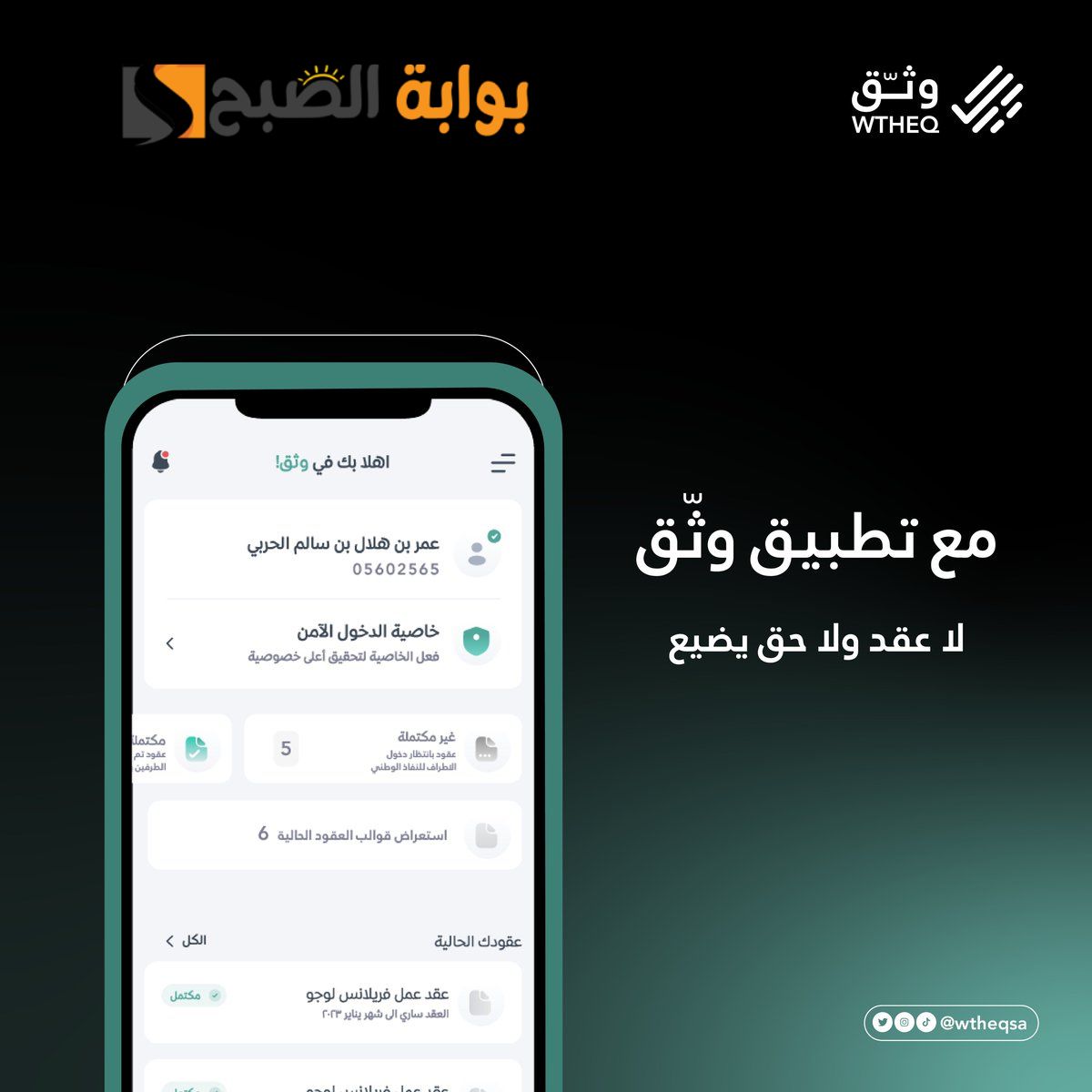 طريقة إنشاء عقد الإلكتروني علي تطبيق وثق وأهم مميزاته