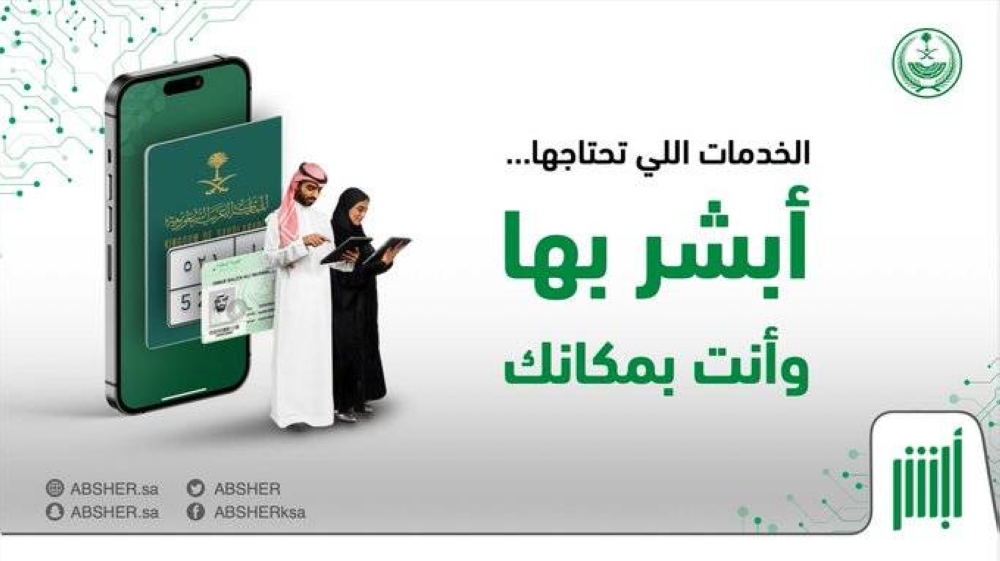 أبشر تسجيل الدخول نسيت كلمة المرور 1445