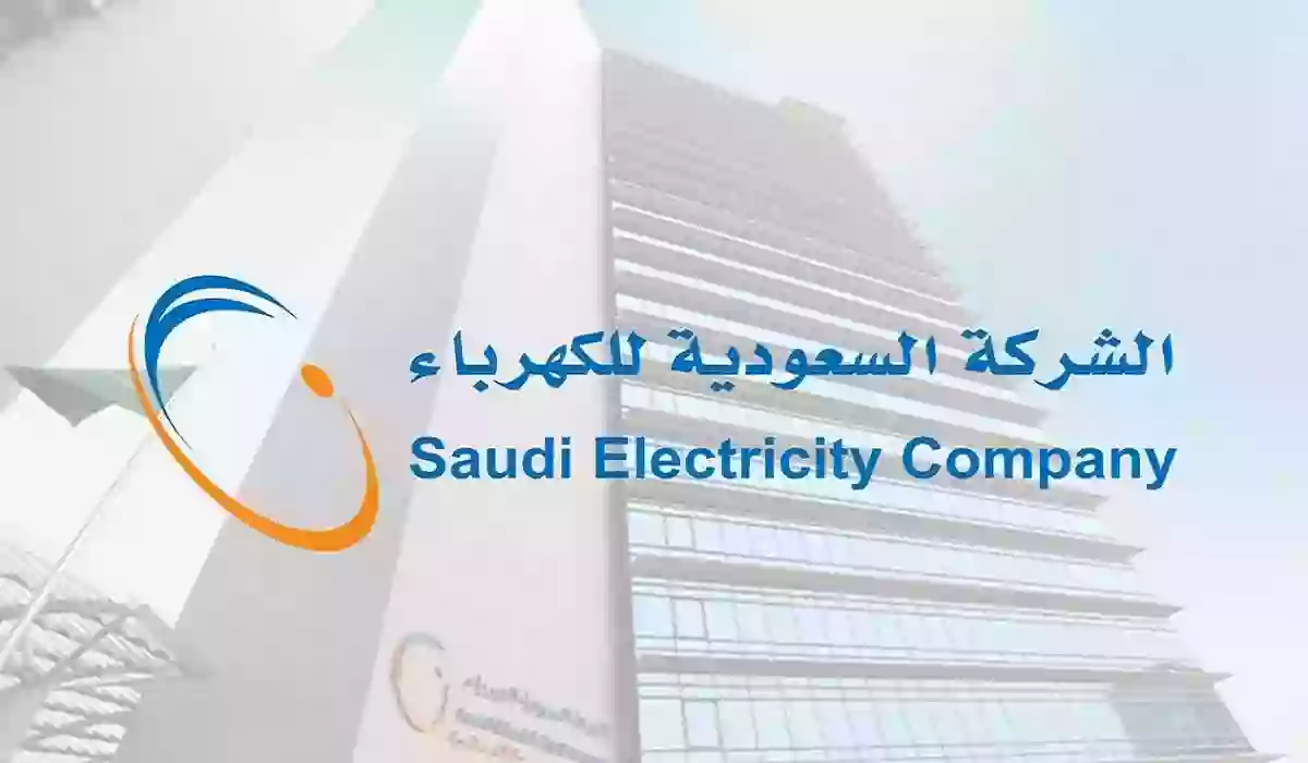 الاستعلام عن تفاصيل فاتورة الكهرباء 1445