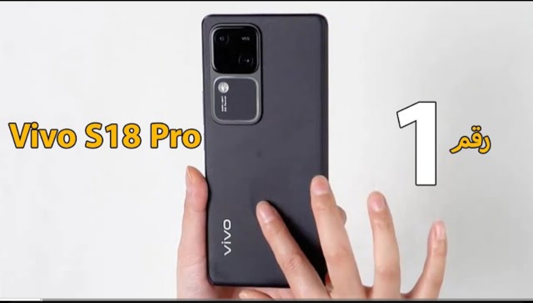 رسمياً Vivo s18 Pro - أفضل موبايل مواصفات رائدة وبسعر متوسط