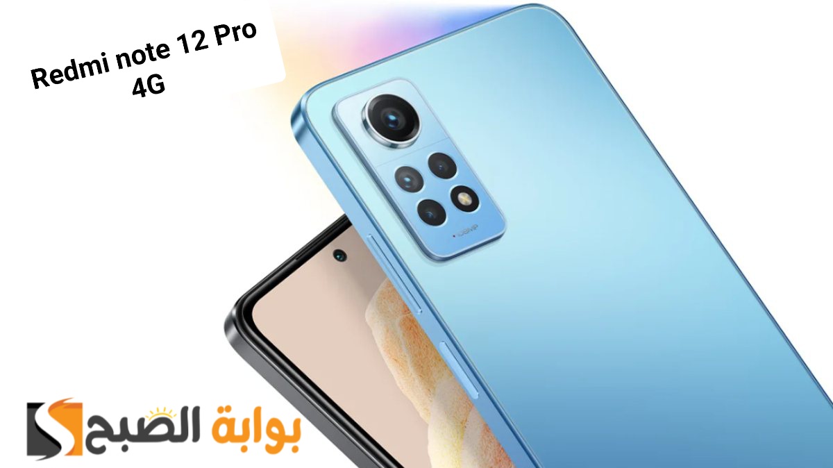 سعر ومواصفات هاتف Xiaomi Redmi Note 12 Pro 4G