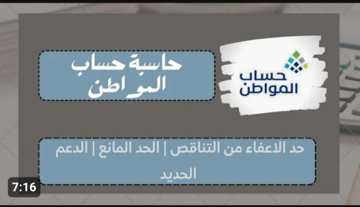 آلية استخدام حاسبة حساب المواطن