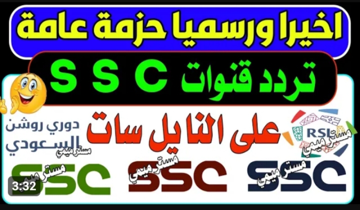 تردد قنوات ssc