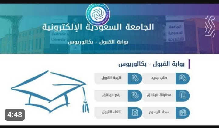رابط التسجيل في الجامعة السعودية الإلكترونية 1445