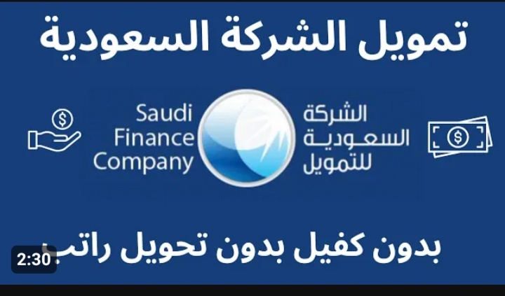 تمويل شخصي