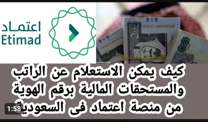 منصة اعتماد استعلام عن الراتب