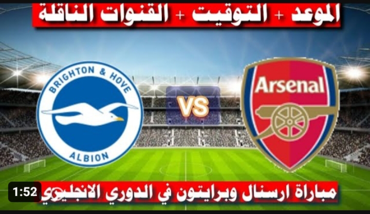 مباراة ارسنال اليوم