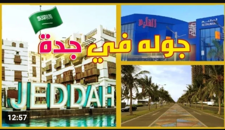 أرخص منتزهات جدة للعوائل