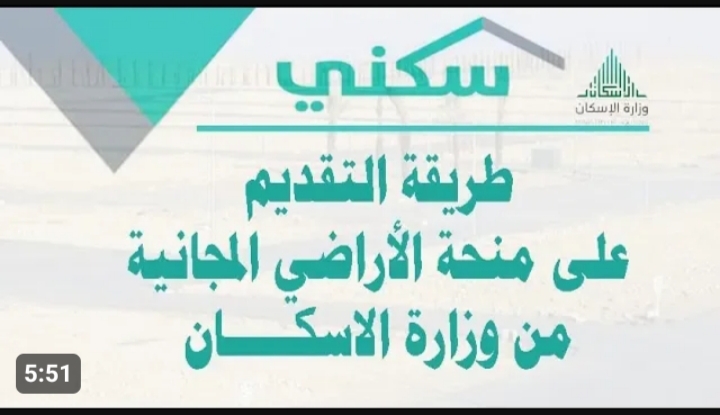 شروط الحصول علي قطعة منحة ارض مجانية