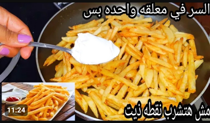 تحمير البطاطس بدون استخدام زيت