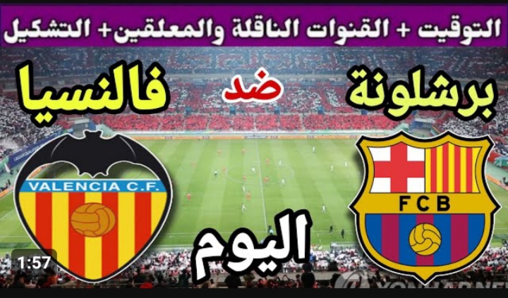 موعد مباراة برشلونة اليوم