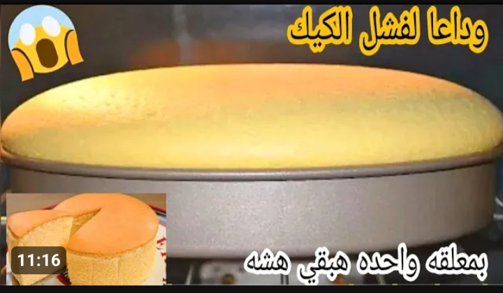 طريقة عمل الكيكة في المنزل