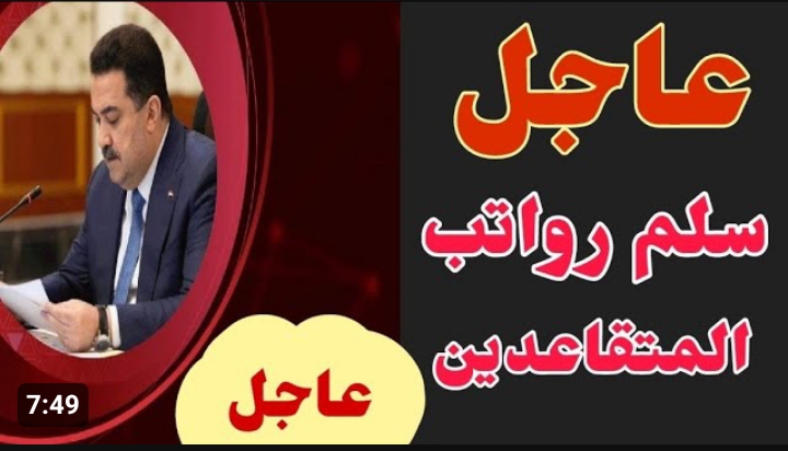 سلم رواتب المتقاعدين الجديد في السعودية