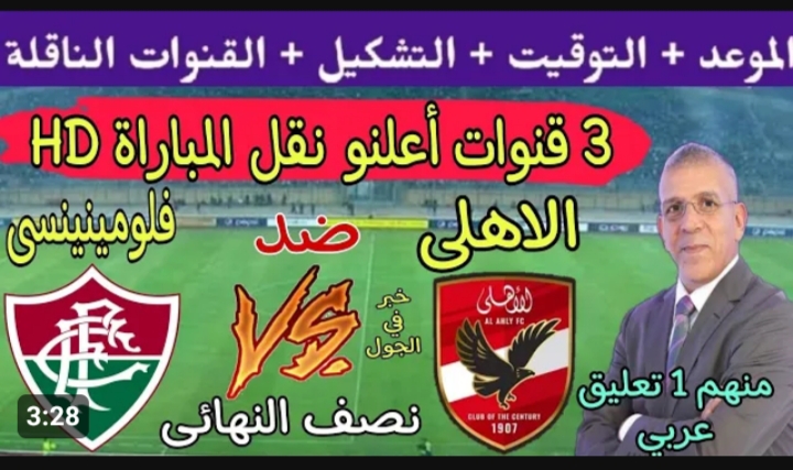 تشكيلة الأهلي المتوقعة اليوم