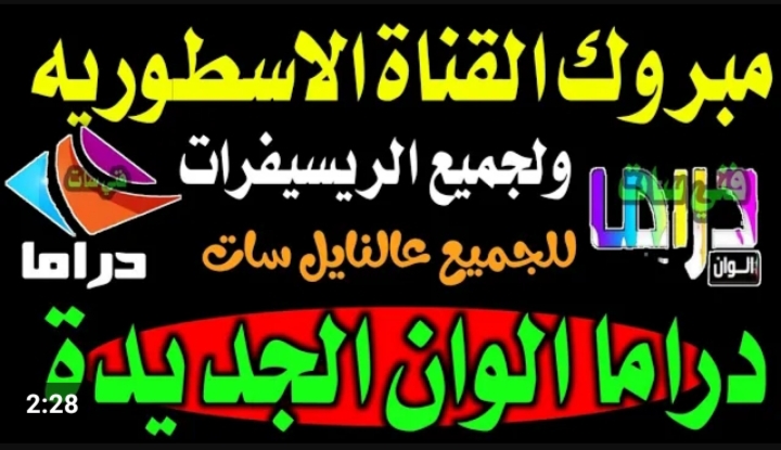 تردد قناة دراما الوان 2024