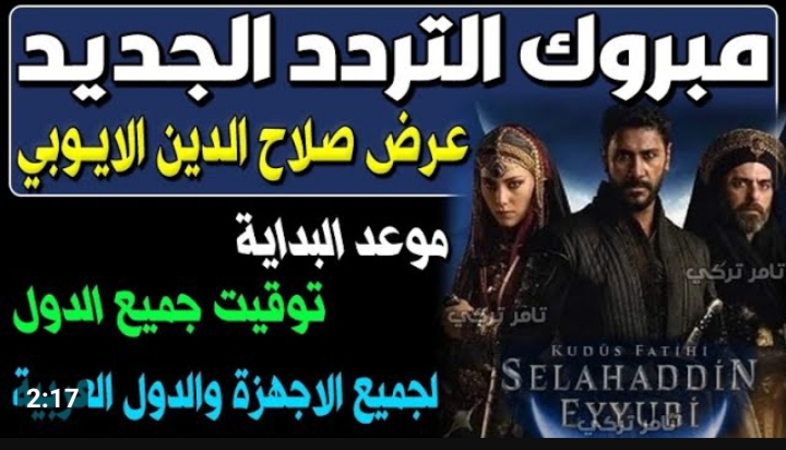 تردد قناة TRT1 التركية 2024