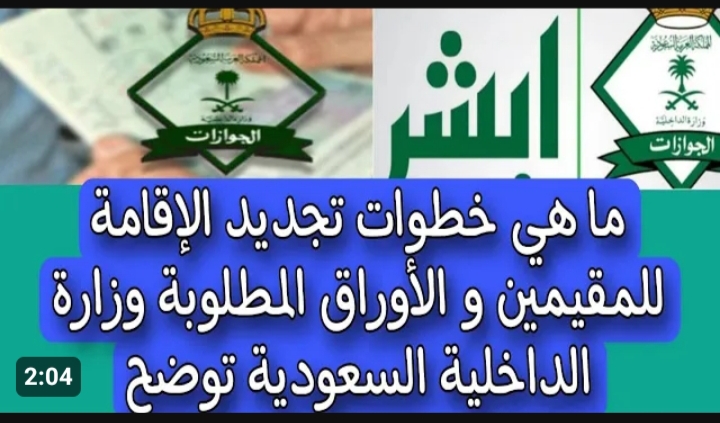  شروط تمديد الإقامة السعودية