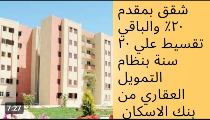 حجز شقق بنك الاسكان والتعمير