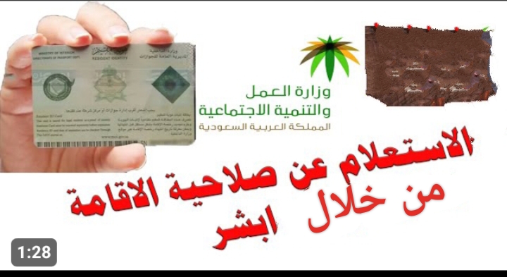 كيفية الاستعلام عن وافد برقم الإقامة 1445