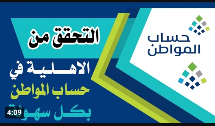 الاستعلام عن أهلية حساب المواطن الدفعة 74