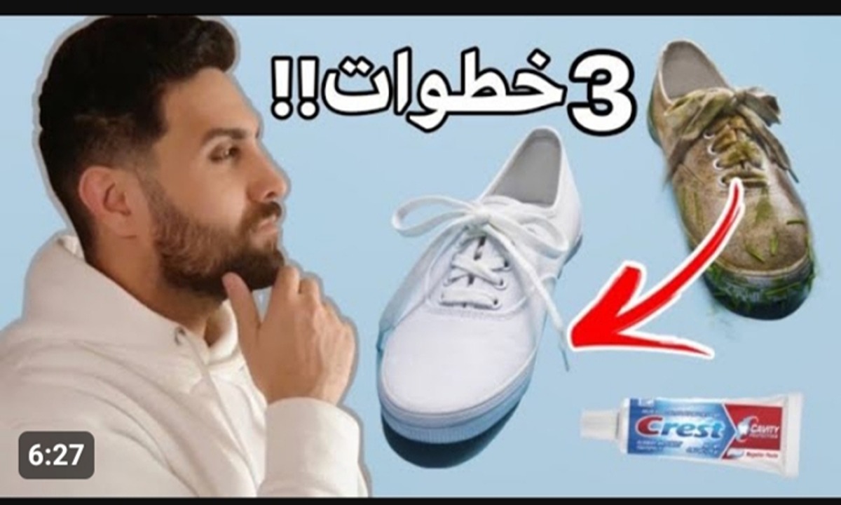 طريقة تنظيف الكوتشي الأبيض