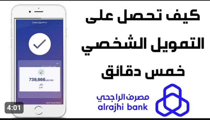 كيف يمكنني الحصول على قرض إمكان الراجحي ١٤٤٥
