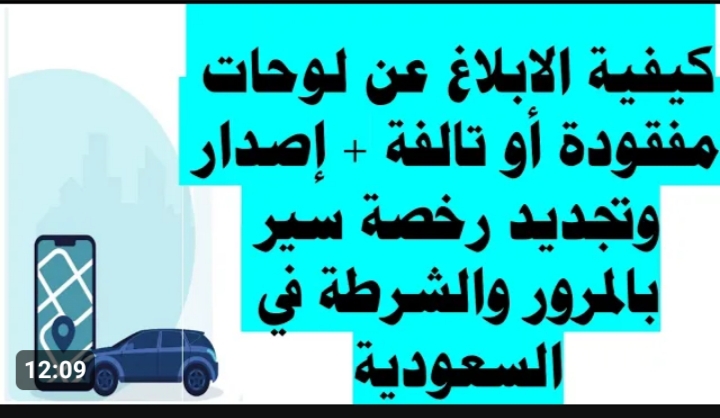 رسوم استبدال اللوحة 1445 للمركبات