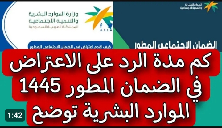 اعتراض أهلية الضمان الاجتماعي المطور