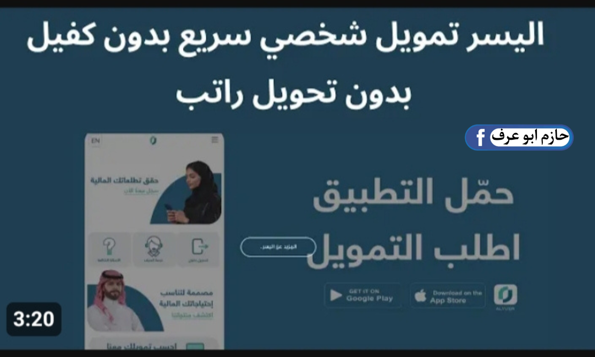 تمويل اليسر السريع