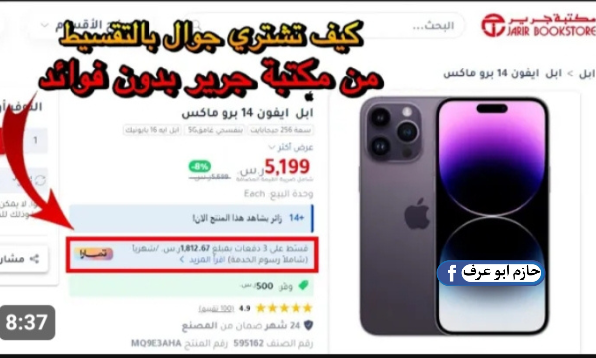 طريقة التقديم علي ايفون 14 برو ماكس بالتقسيط من مكتبة جرير